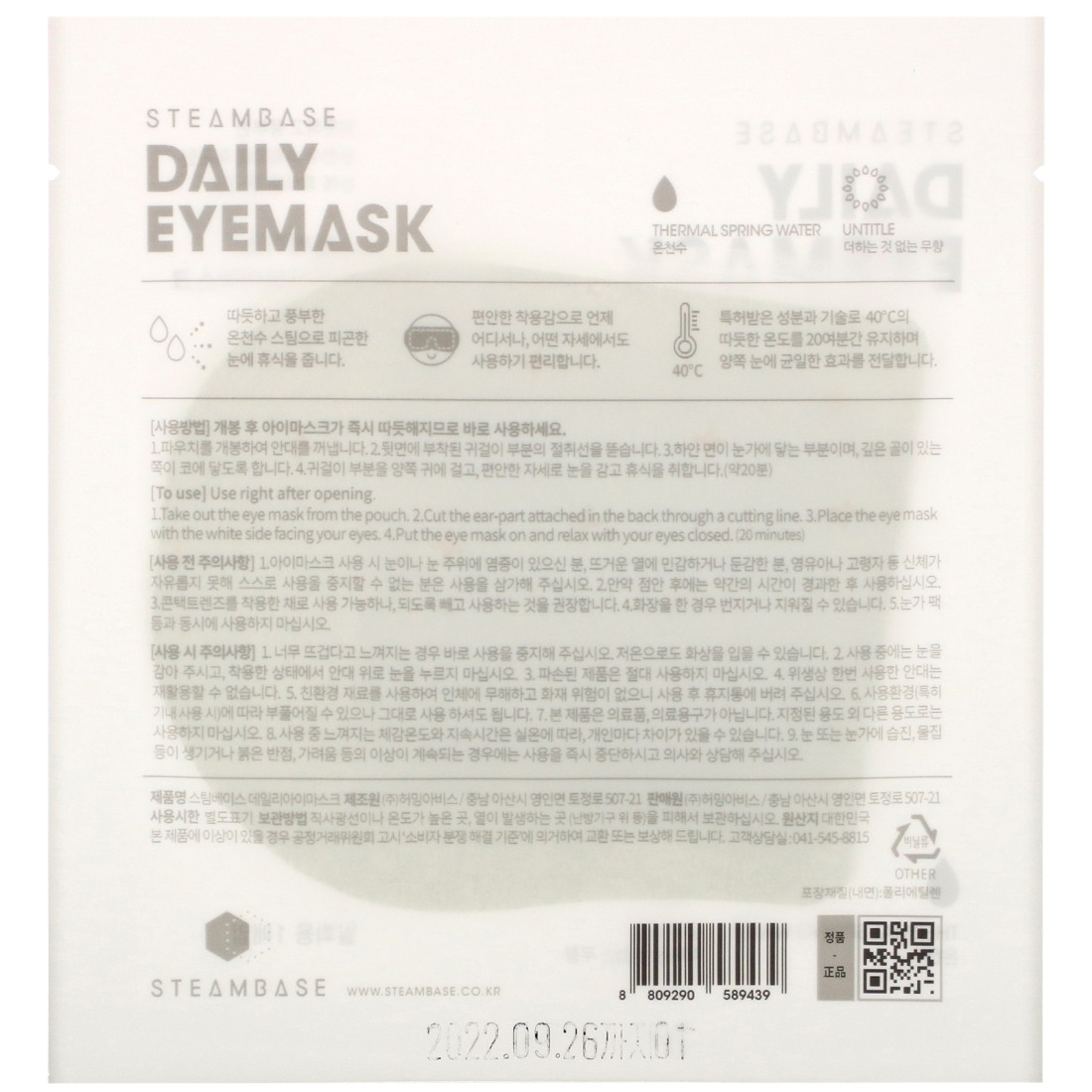 Steam base daily eye mask фото 62